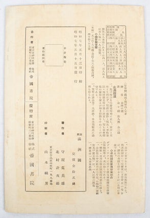 Stock ID #171903 竹内製造火災保険盗難防御金庫価格表. [Takenouchi seizō kasai...