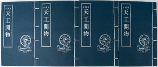 Stock ID #172023 天工開物（插圖本). [Tian gong kai wu (cha tu ban)]. [The...