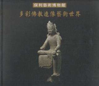 Stock ID #172033 多彩佛教造像藝術世界. [Duo cai fo jiao zao xiang yi shu shi...