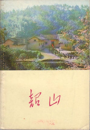 Stock ID #172061 韶山.毛泽东同志革命纪念地简介. [Shaoshan. Mao Zedong tong zhi ge...