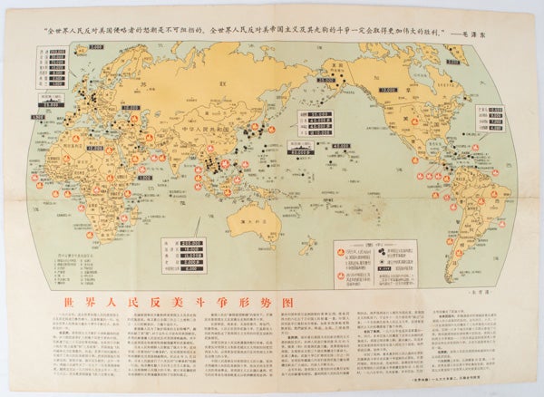 Stock ID #172131 世界人民反美斗争形势图. [Shi jie ren min fan mei dou zhen xing shi tu]. [Situation Map of People of the World Fighting Against the US]. YULIAN ZHU, 朱育蓮.