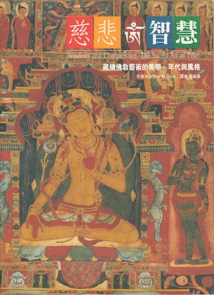 Stock ID #172172 藏傳佛教藝術的美學、年代與風格. [Zang chuan fo jiao yi shu de mei...