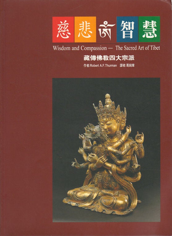 Stock ID #172173 藏傳佛教四大宗派. [Zang chuan fo jiao si da zong pai]. [The Four Schools of Tibetan Buddhism]. ROBERT A. F. . THURMAN, WAN-CHANG KO, 葛婉章等 翻譯, AUTHOR.