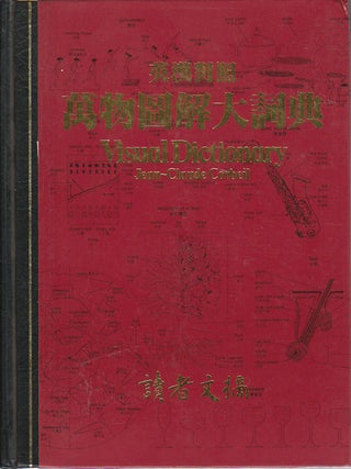 Stock ID #172218 Visual Dictionary. 英漢對照萬物圖解大詞典. [Ying han dui zhao wan...