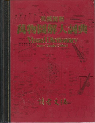 Stock ID #172218 Visual Dictionary. 英漢對照萬物圖解大詞典. [Ying han dui...