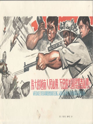 Stock ID #172254 伟大的越南人民必胜,万恶的美国侵略者必败![Wei da de Yuenan...