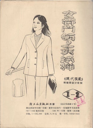 Stock ID #172256 女青年裤纸样 1-5/女开门领上衣纸样 1-2. [nü qing nian ku zhi yang...