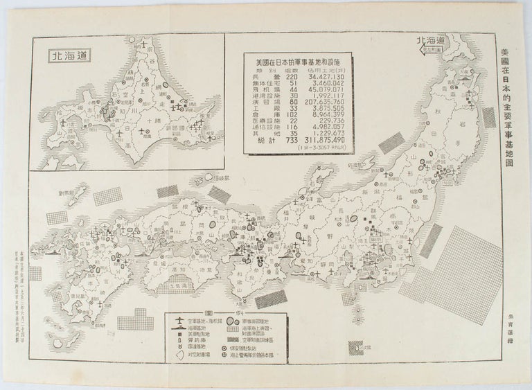 Stock ID #172396 美國在日本的主要軍事基地圖. [Meiguo zai Riben de zhu yao jun shi di tu]. [Map of Major U.S. Military Bases in Japan]. YULIAN ZHU, 朱育蓮 繪, CARTOGRAPHER.