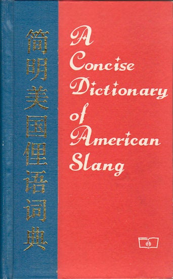 Stock ID #172542 A Concise Dictionary of American Slang. 简明美国俚语词典. [Jian ming Meiguo li yu ci dian]. ZHIDA YANG, 杨志达.