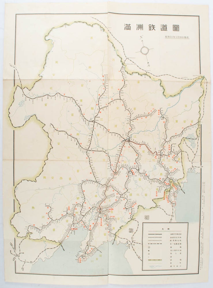 Stock ID #172590 満洲鉄道図. [Manshu tetsudo zu]. [Railway Map of Manchuria]. KIYOSHI KIKUCHI, 菊池清編輯.