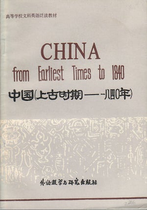 Stock ID #172661 China. From Earliest Times to 1840. 中国 (上古时期 -- 一八四0年)....