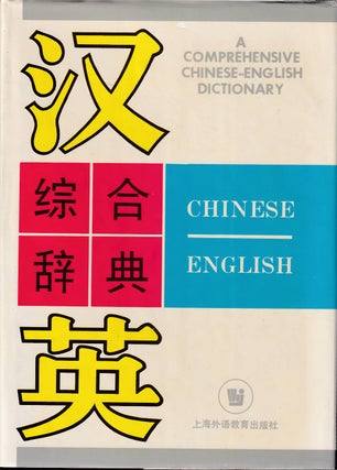 Stock ID #173320 A Comprehensive Chinese-English Dictionary. 汉英综合辞典. [Han Ying...