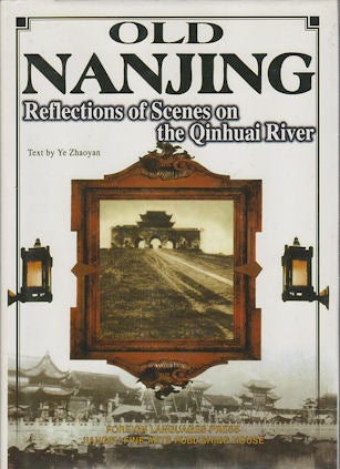 Stock ID #173644 Old Nanjing. Reflections of Scenes on the Qinhuai River. ZHAOYAN YE