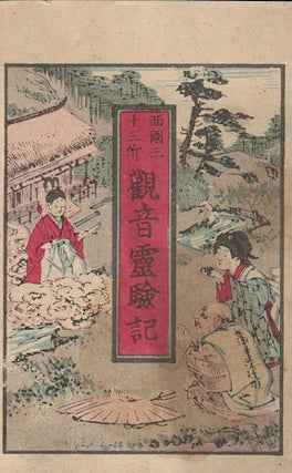 Stock ID #173900 西国三十三所. 観音霊験記. [Saigoku sanjūsansho. Kannon...