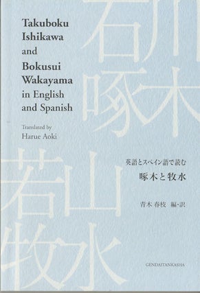 Stock ID #173978 Takuboku Ishikawa and Bokusui Wakayama in English and Spanish. HARUE AOKI