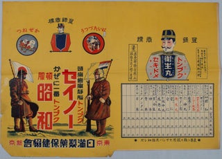Stock ID #174182 日満製薬保険協会ポスター. [Nichi-Man Seiyaku Hoken Kyōkai...
