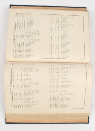 巴奈馬太平洋萬國大博覧会. 第壹. [Panama Taiheiyō Bankoku Daihakurankai. Dai ichi.]. Panama Pacific International Exposition. No. 1.