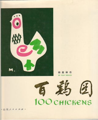 Stock ID #174526 100 Chickens. 百鸡图. [Bai ji tu]. HAN MEILIN, 韩美林