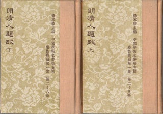 Stock ID #174568 明清人題跋. [Ming Qing ren ti ba]. [Prefaces and Postscripts by Ming...
