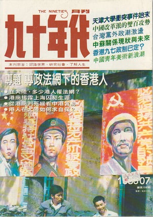 The Nineties. Issues no. 174, 179, 198, 202. 九十年代. 總第174, 179, 198, 202期. [Jiu shi nian dai. Zong di 174, 179, 198, 202 qi].