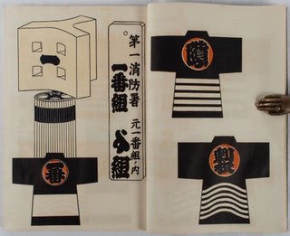 精華. 江戸の華, 都之魁. [Seika. Edo no hana, miyako no sakigake]. [Illustrated Collection of Edo Fire Brigades' Signias and Happi Uniforms].