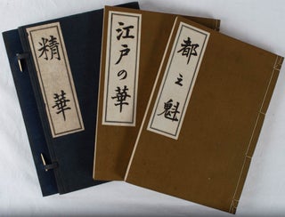 精華. 江戸の華, 都之魁. [Seika. Edo no hana, miyako no sakigake]. [Illustrated Collection of Edo Fire Brigades' Signias and Happi Uniforms].