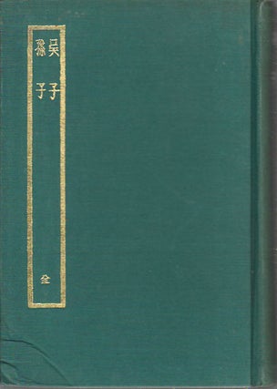 Stock ID #175070 吳子・孫子. [Wu Zi・Sun Zi] [Wuzi and Sun Tzu]. QI AND SUN ZI WU,...
