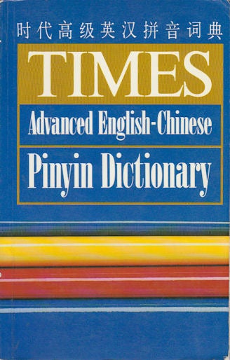 Stock ID #175297 Times Advanced English-Chinese Pinyin Dictionary. QIAN SUWEN WU ZHAOYI, LIANG WENXUAN, GUO YULING, COMPILERS.