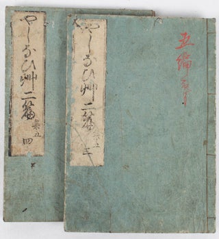 Stock ID #175475 やしなひ草. 2篇集5. 3-4. [Yashinigusa. 2-hen, Shu-5, 3-4]. [Moral...