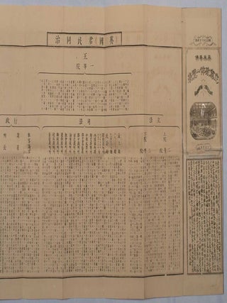 Stock ID #175588 英米普佛 立憲政体一覧表. [Eibeifufutsu rikken seitai...