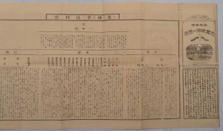 Stock ID #175588 英米普佛 立憲政体一覧表. [Eibeifufutsu rikken seitai...