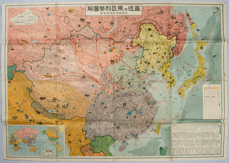 Stock ID #175671 最近の東亜形勢図解. [Saikin no Tōa keisei zukai]. [Explanatory Map of the Recent Situation in East Asia]. OSAKA MAINICHI SHINBUNSHA, 大阪毎日新聞社.