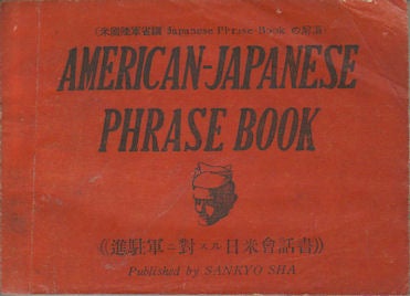 Stock ID #175685 進駐軍ニ対スル日米会話書. [Shinchūgun ni taisuru Nichi-Bei kaiwasho]. American-Japanese Phrase Book. FUKUICHI KŌNO, 河野福一.