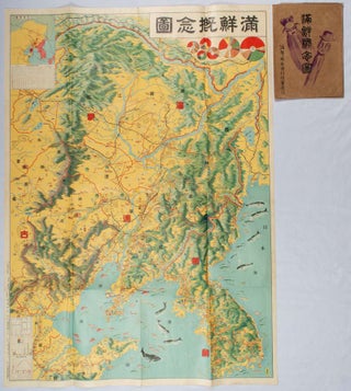 満鮮概念図. [Mansen gainenzu]. [Conceptual Map of Manchuria-Korea].