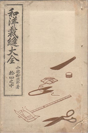 和洋裁縫大全. 十四之中. [Wayō saihō daizen. 14 no 2]. [Encyclopedia of Japanese and Western Sewing. Volume 14, No. 2]