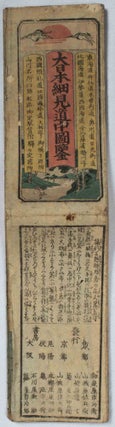 大日本細見道中図鑑. [Dai Nihon saiken dōchū zukan]. [Pictorial Map of Greater Japan and its Roads].