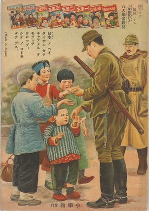 支那事変エマキ. [Shina Jihen emaki]. [Picture Scroll of the China Incident].