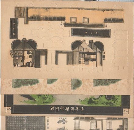 Stock ID #176067 乃木大将の少年時代の家. [Nogi Taishō no shōnen jidai no ie]. [Paper Craft of General Nogi's Boyhood House]. KIKUZŌ ITŌ, 伊藤幾久造.