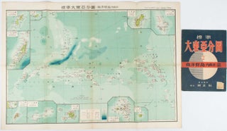 Stock ID #176167 標準大東亜分図2. 南洋群島(内南洋)篇. [Hyōjun Dai tōa bunzu 2....