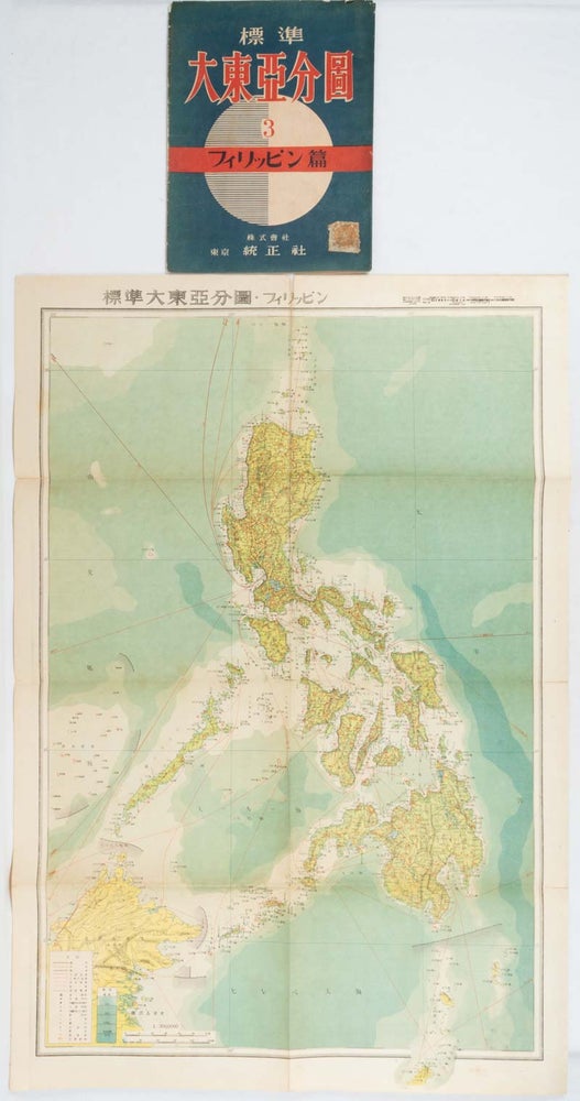 Stock ID #176168 標準大東亜分図 3: フィリッピン篇. [Hyōjun Daitōa bunzu 3: Firippin-hen]. Standard Maps of the Greater East Asia 3: The Philippines. SERIZAWA KEIGO, 芹沢馨吾.