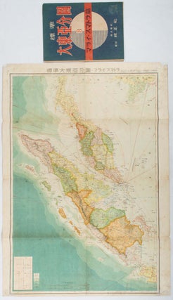 標準大東亜分図8. マライ・スマトラ篇. [Hyōjun Daitōa bunzu 8. Marai, Sumatora-hen]. [Standard Maps of the Greater East Asia 8: Malaya and Sumatra].