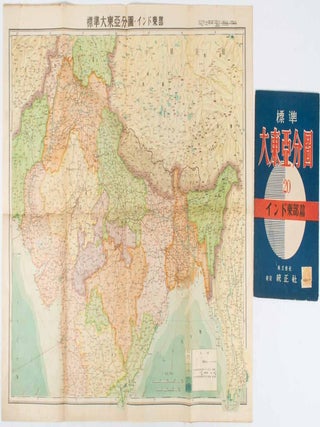 Stock ID #176175 標準大東亜分図20. インド東部篇. [Hyōjun Daitōa bunzu 20. Indo...