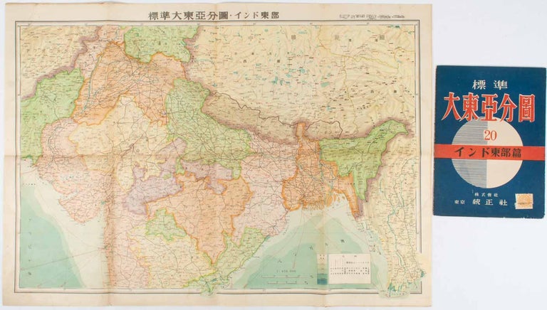 Stock ID #176175 標準大東亜分図20. インド東部篇. [Hyōjun Daitōa bunzu 20. Indo tōbu-hen]. Standard Maps of the Greater East Asia 20: East India. SERIZAWA KEIGO, 芹沢馨吾.