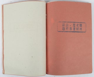干部档案：鄭國福. [Gan bu dang an: Zheng Guofu]. [Dossier of A Cadre: Zheng Guofu].