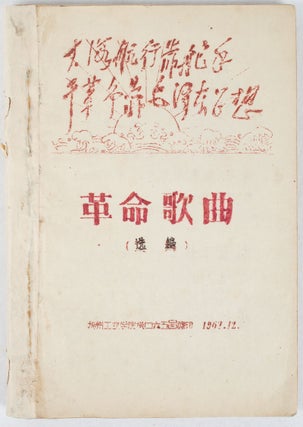 Stock ID #176190 革命歌曲 (选编). [Ge ming ge qu (xuan bian)]. [Selected Revolutionary...