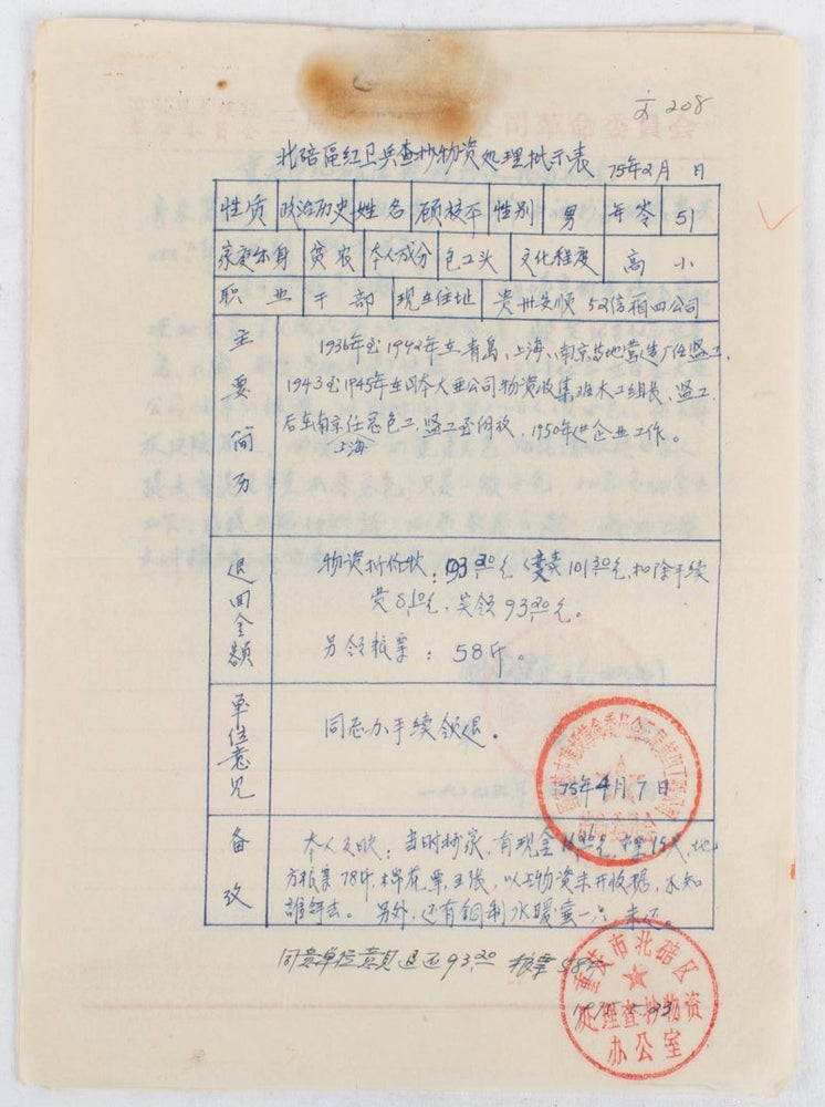 Stock ID #176348 [顾卫平查抄物资处理情况]. [Gu Weiping cha chao wu zi chu li qiang kuang]. [Chinese Cultural Revolution Records - Records relating to Gu Weiping's Household Confiscation]. CHINESE CULTURAL REVOLUTION RECORDS.
