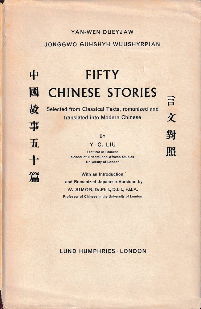 Stock ID #176667 Fifty Chinese Stories. Selected from Classical Texts, romanized and translated into Modern Chinese. Y. C. LIU.