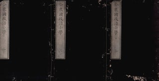 Stock ID #176695 合衆國政治小学. 3巻 [Gasshūkoku seiji shōgaku. 3-kan]. [A Study on...