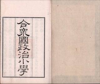 合衆國政治小学. 3巻 [Gasshūkoku seiji shōgaku. 3-kan]. [A Study on Politics of the United States of America. 3 volumes].