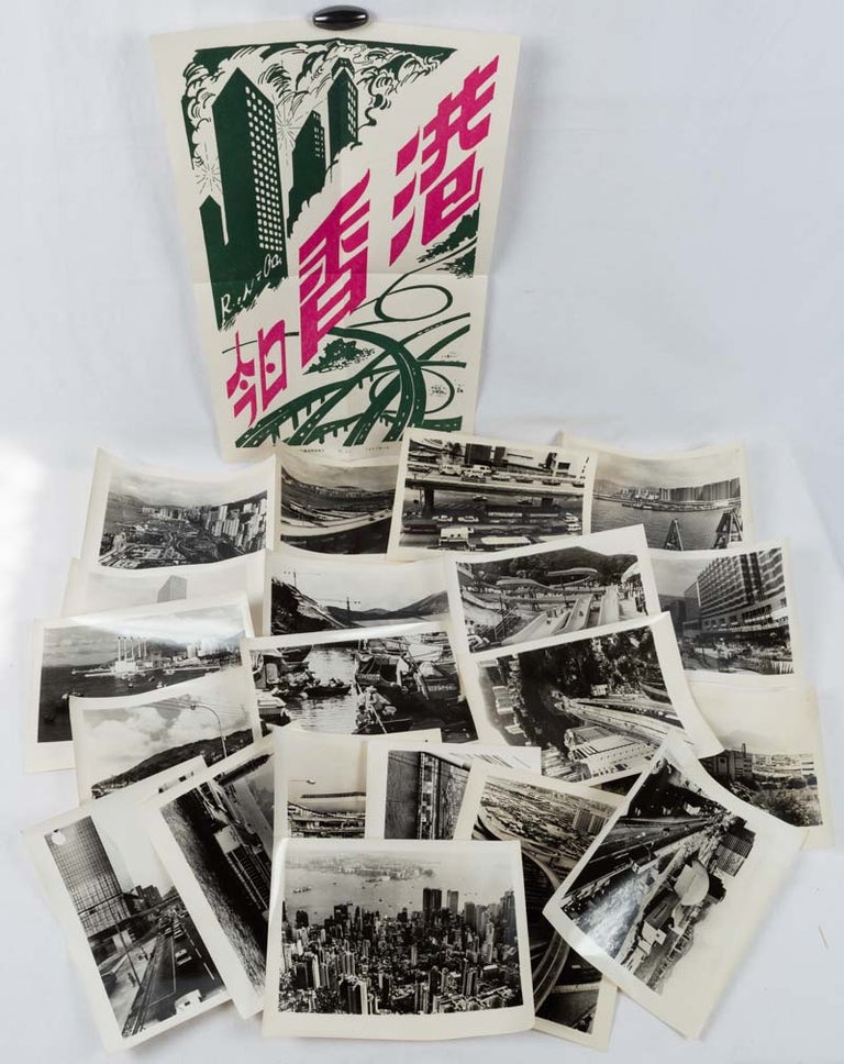 Stock ID #176718 今日香港. [Jin ri xiang gang]. [Collection of Chinese Propaganda Photographs - Hong Kong Today]. XINHUA NEWS AGENCY NEWS PHOTOGRAPHS EXHIBITION, 新华社新闻展览照片.